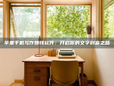 吉安2024年全国金投美亚招募中心详解，避免踩坑指南！