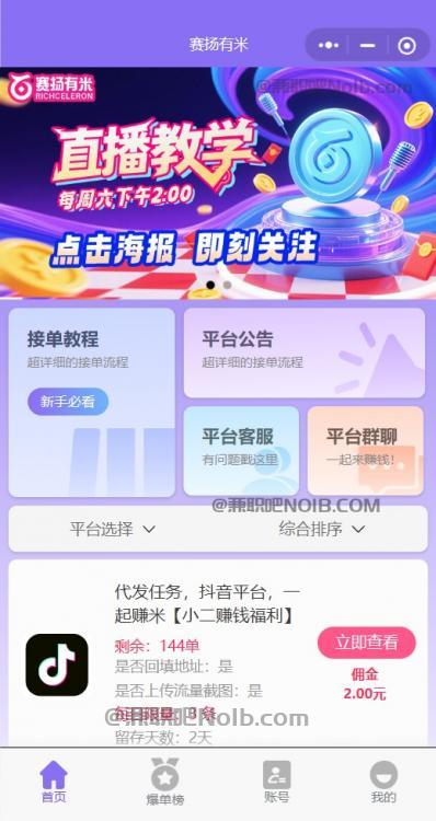 吉安【赛扬有米】宝妈学生居家线上视频代发兼职平台，0撸赚米项目 第2张