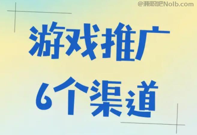 吉安游戏推广赚佣金的平台有哪些 第1张