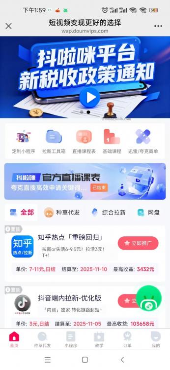 吉安抖啦咪是什么平台-一个专注短视频流量变现的平台！ 第4张