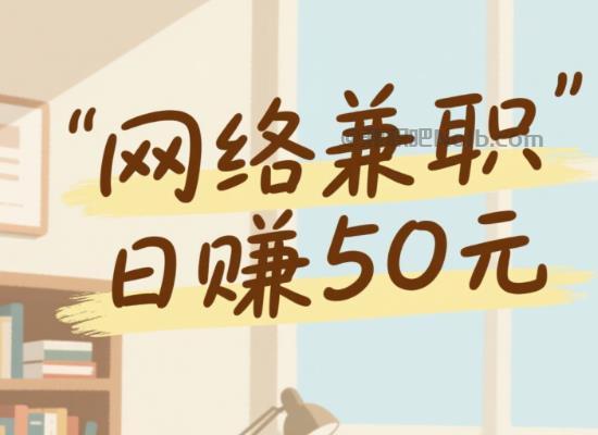 吉安线上居家工作适合找哪些兼职 第1张