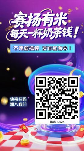 吉安【赛扬有米】宝妈学生居家线上视频代发兼职平台，0撸赚米项目 第4张
